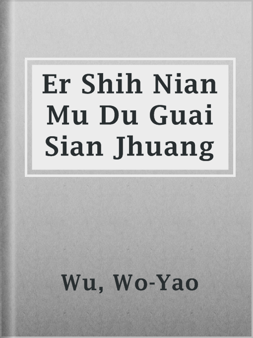 Title details for Er Shih Nian Mu Du Guai Sian Jhuang by Wo-Yao Wu - Available